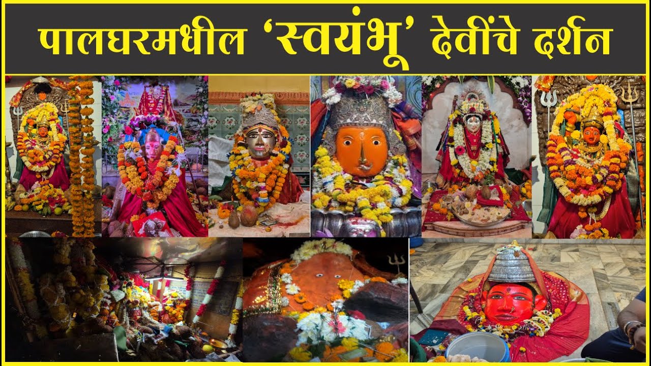 Navdurga Devi Darshan Palghar | नवरात्र उत्सव २०२५ | Full Darshan
