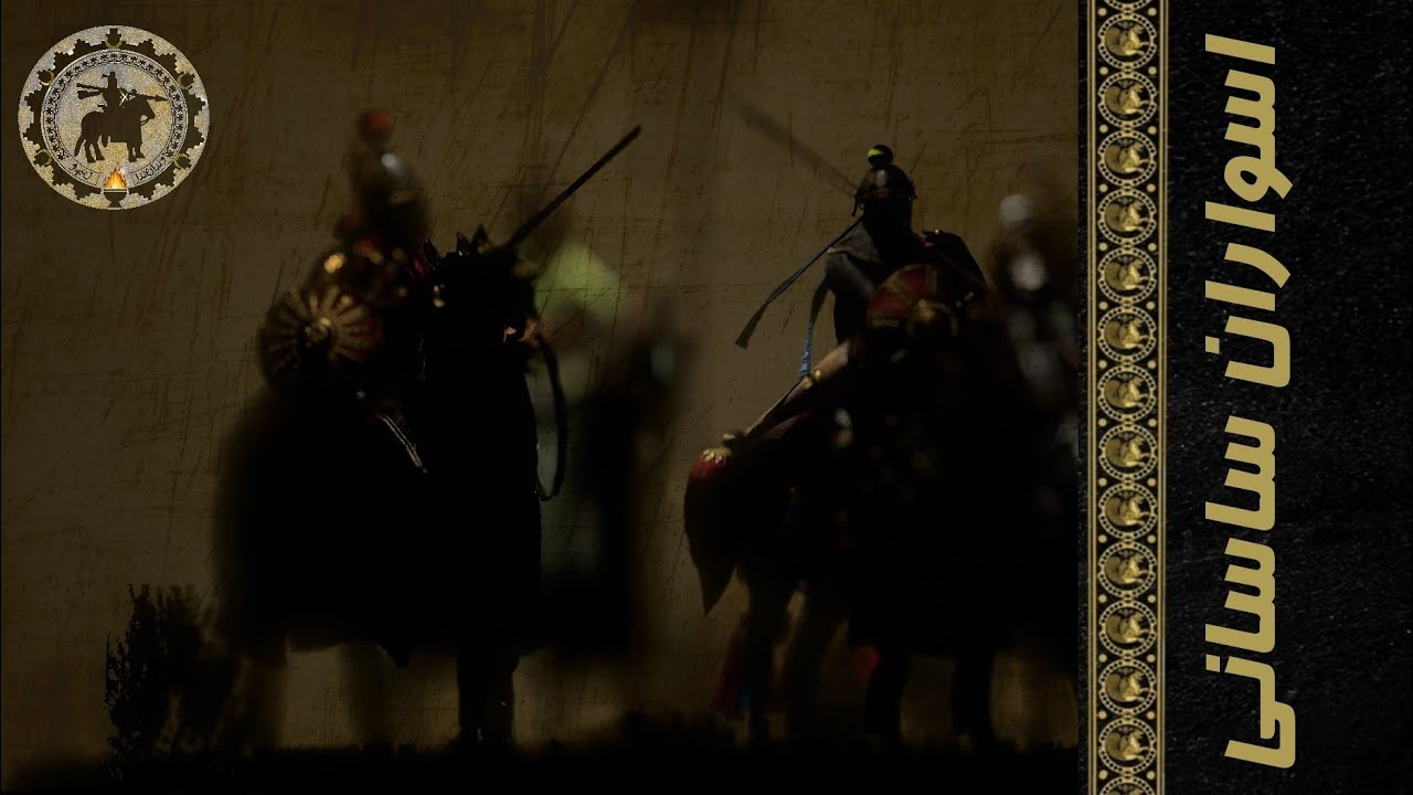 اسواران ساسانی | Sassanid Cataphracts