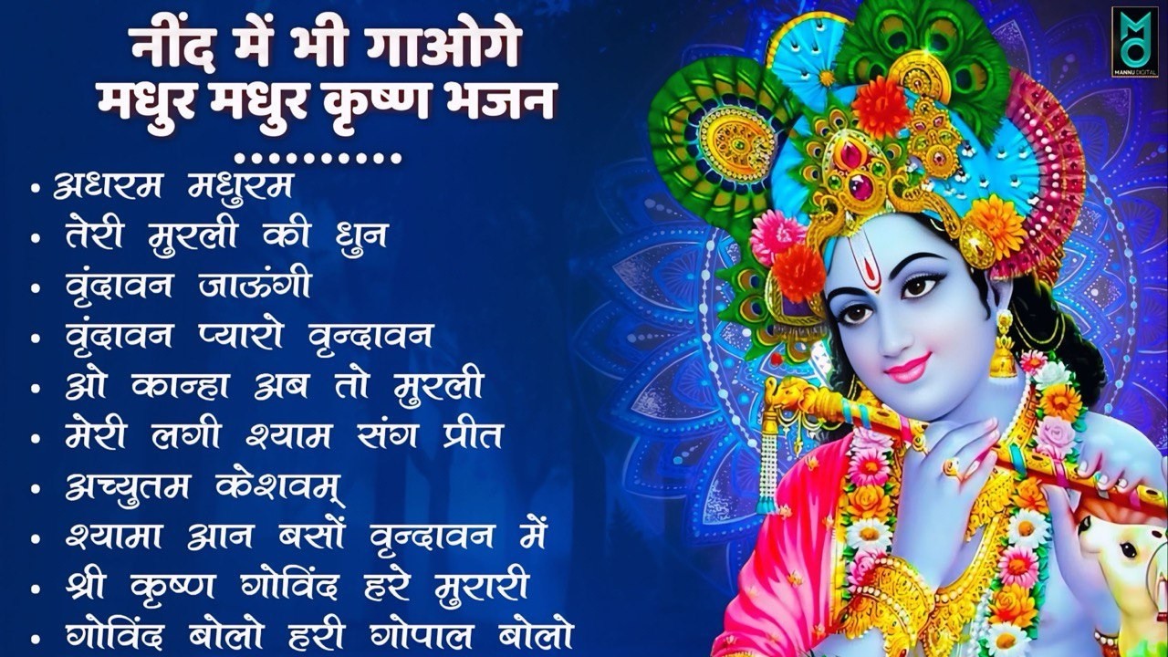 Krishna Bhajan 2026 | राधा कृष्ण भजन | Radha Krishna Bhajan | Krishna Ji Ke Bhajan | Bhajan