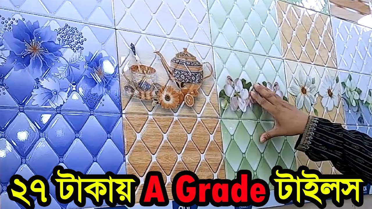27  টাকায়🔥A Grade নতুন ডিজাইনের ওয়াল টাইলস | 16 x 16 floor tiles design with price