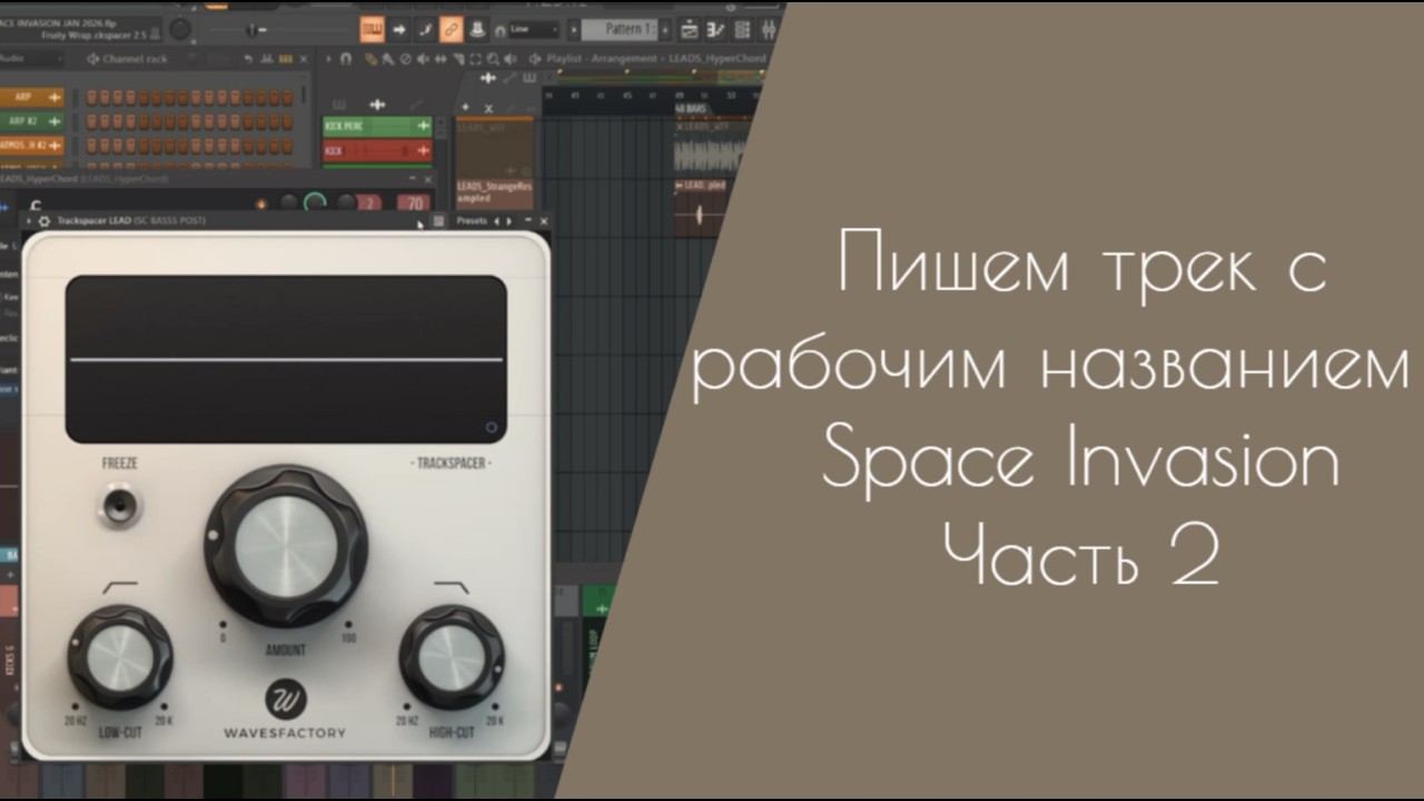 Пишем трек  с рабочим названием   Space Invasion часть 2