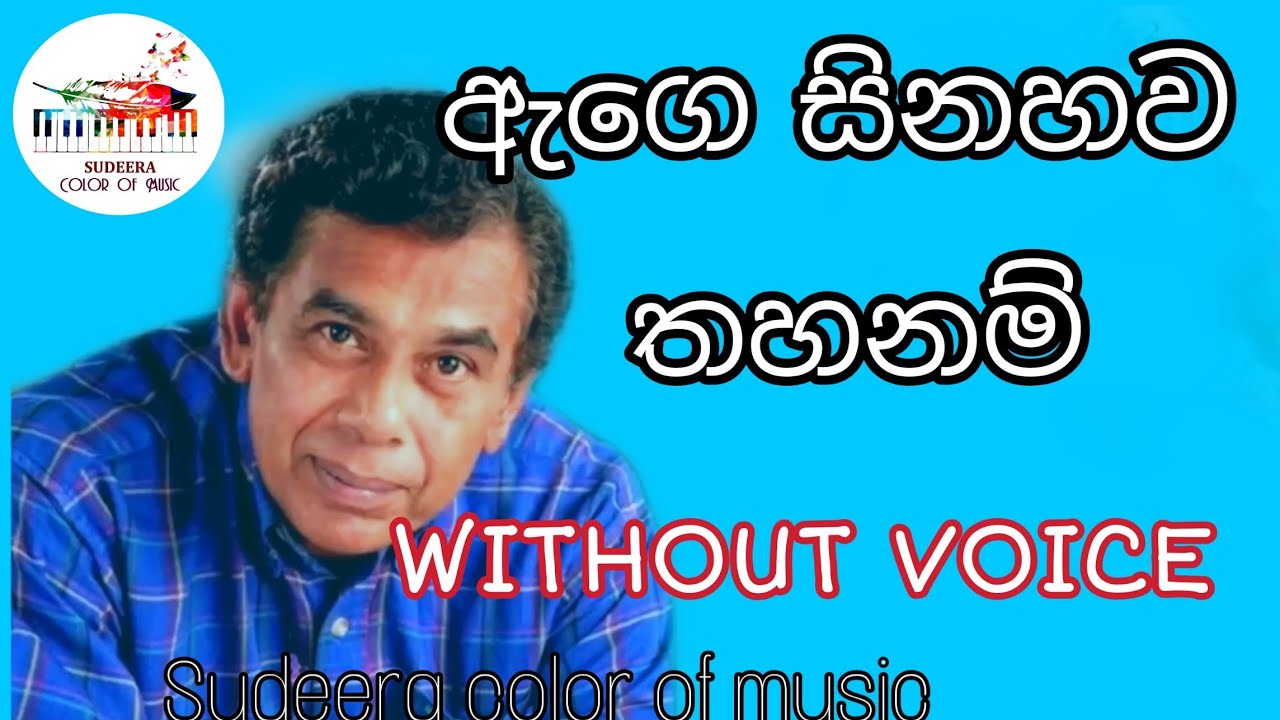Age Sinahawa Thahanam Karaoke Songs With Lyrics|Without Voice with lyrics|ඇගෙ සිනහව තහනම්|sinhala🇱🇰