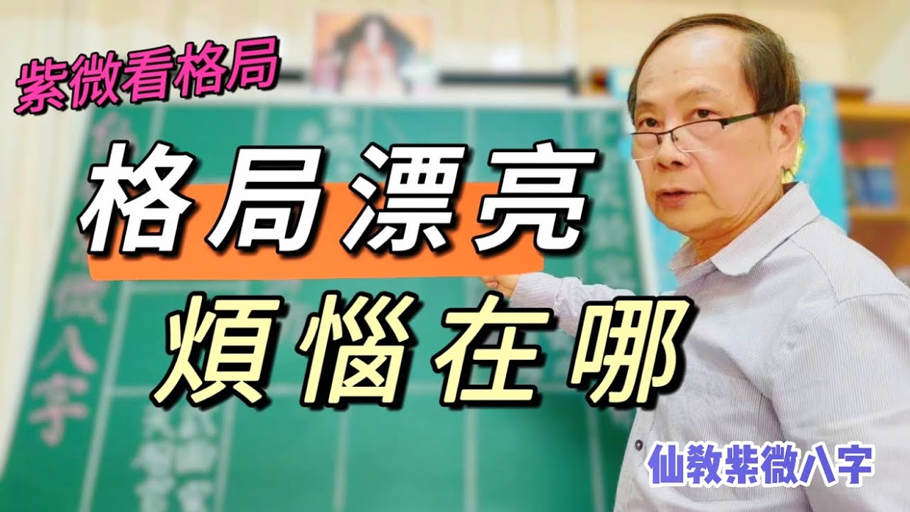 【仙教】進階紫微斗數《府相》
