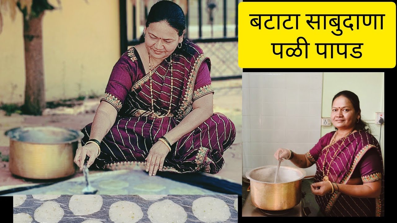 उपवासाचे सहापट फुलणारे बटाटा साबुदाणा पापड | Batata  Sabudana Papad | Palipapad | Aalu Papad #papad