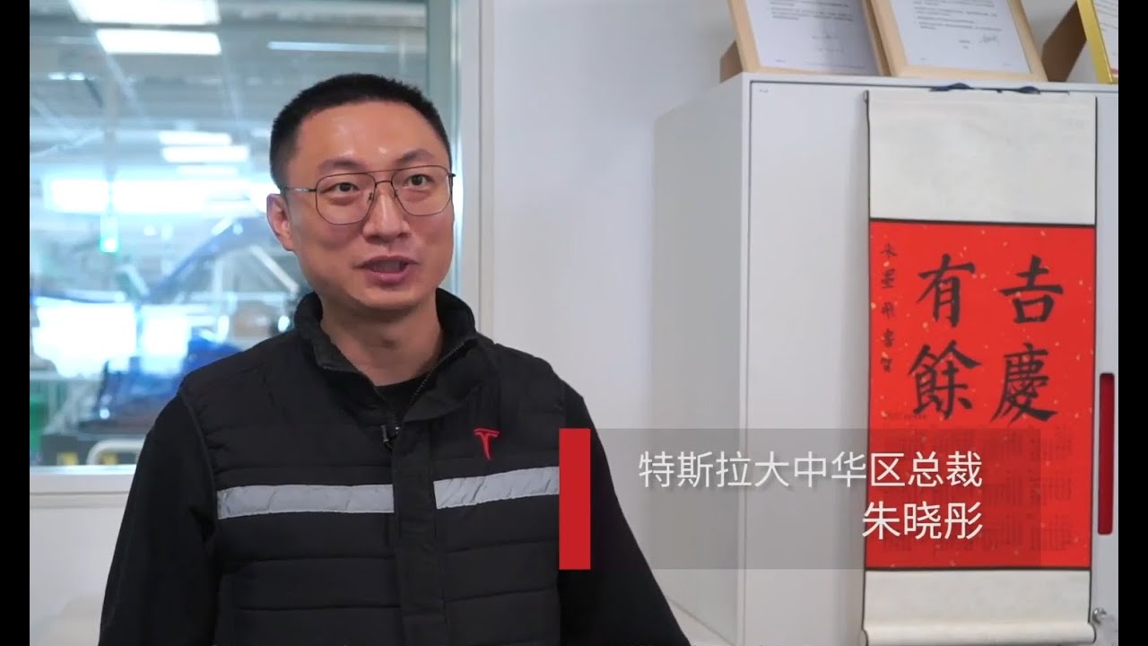 [English Subtitled] Tesla China President Tom Zhu interviewed by Shanghai Media.