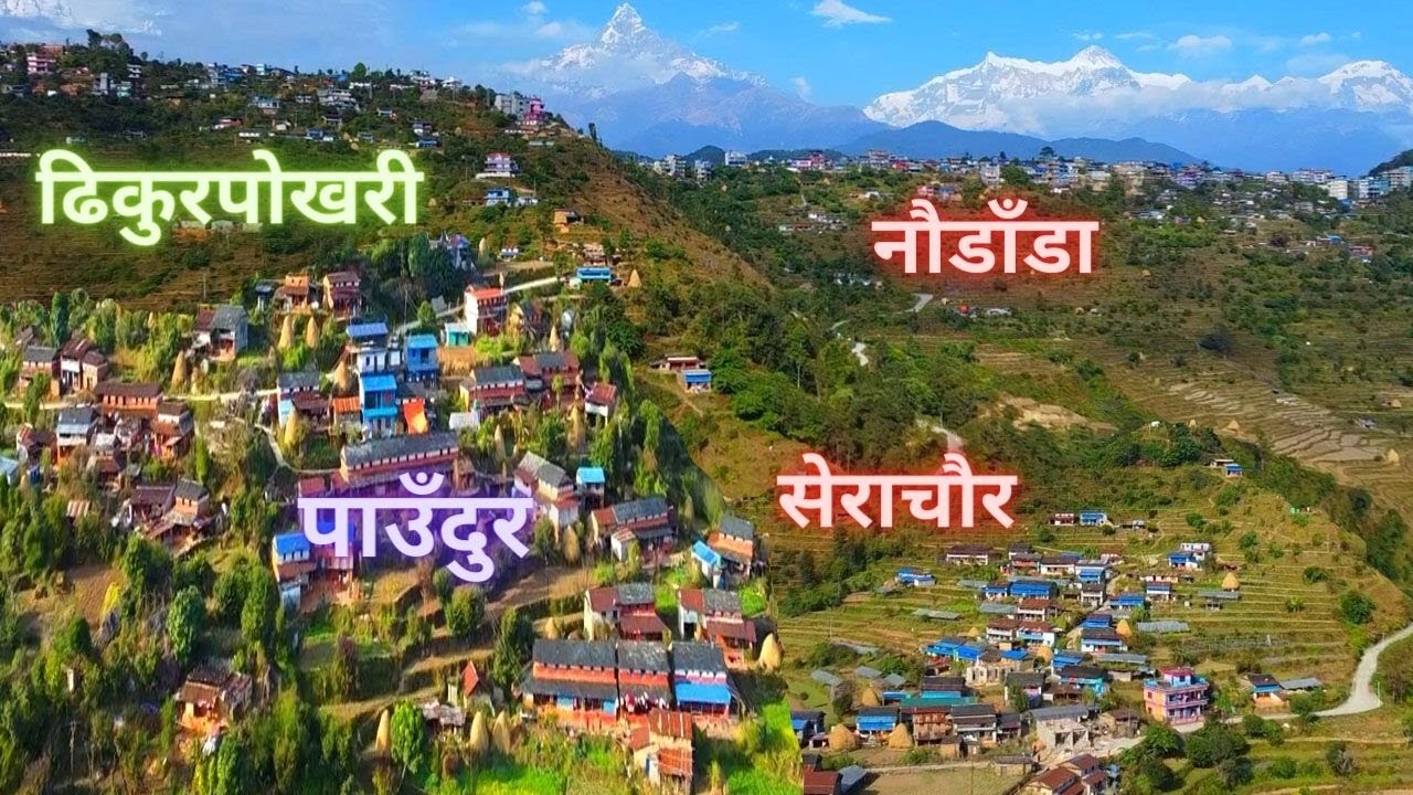 सेराचाैर_पाउँदुर_नाैडाँडा_ढिकुरपोखरी | Serachaur | Paudur | Naudanda | Dhikurpokhari - Annapurna