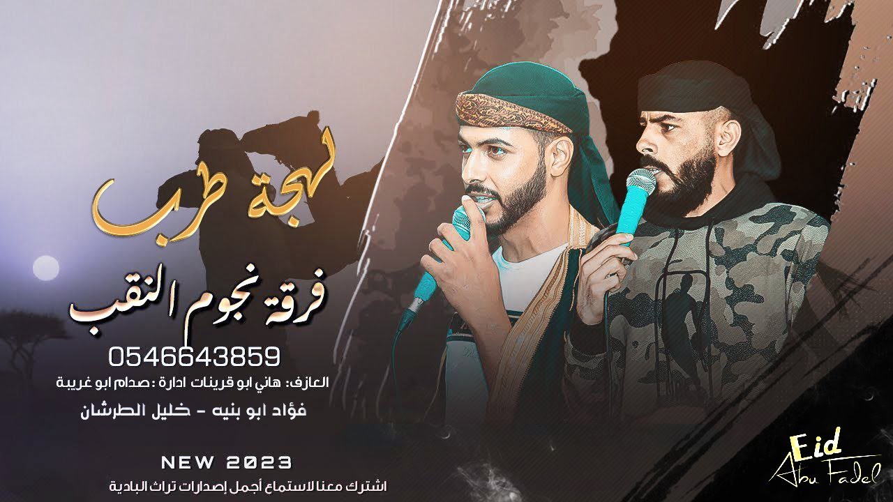 عندي قعود طلق بارود #مدرسة القيفان 🔥 || خليل الطرشـان - فؤاد ابو بنية 2023 جديد