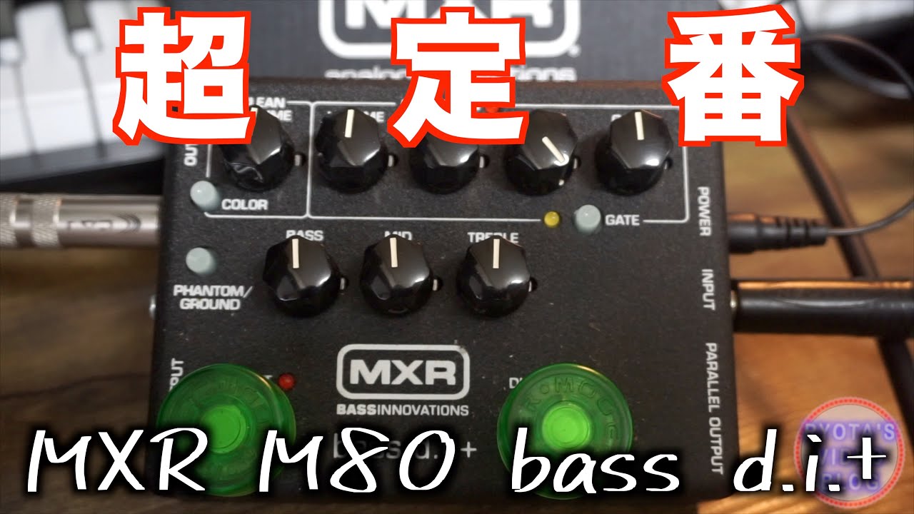 定番！”MXR M80”をいじりまくって遊んでみた！