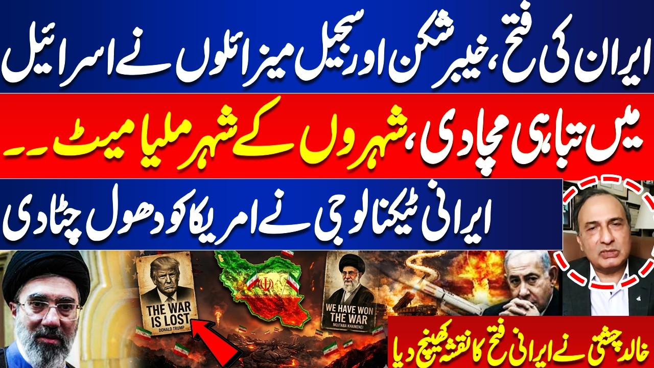 Iran's Khyber-Shikan & Sajil Missiles Attack | Iranian Technology Destroyed US Proud | Trump Shocked