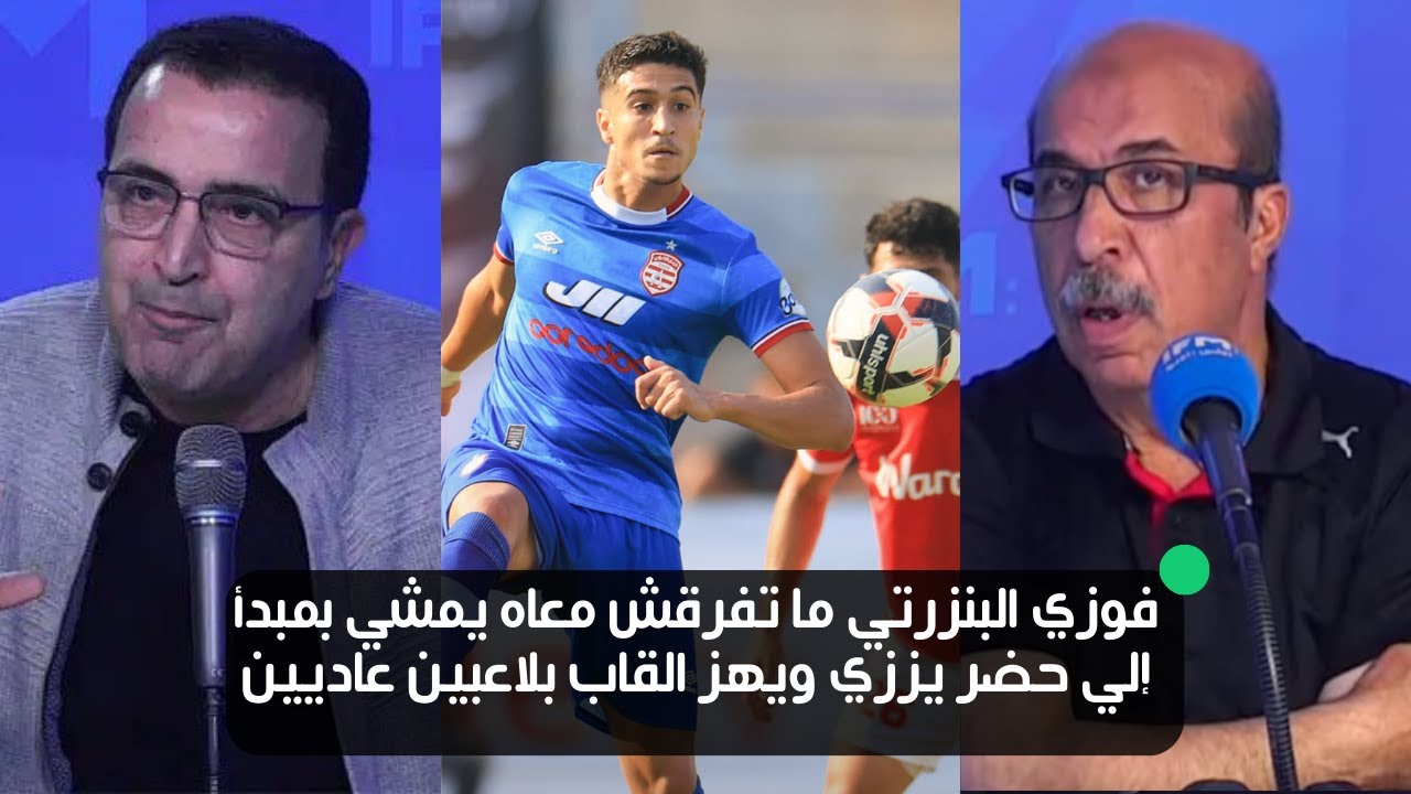 مختار : أنا نعشق النادي الإفريقي ونفتخر وإنت زهمول عندك مشكلة مع الإفريقي