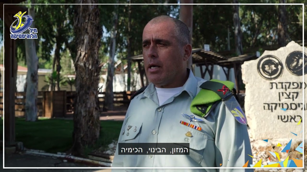 קצין לוגיסטיקה - כל מה שתצרכו לדעת