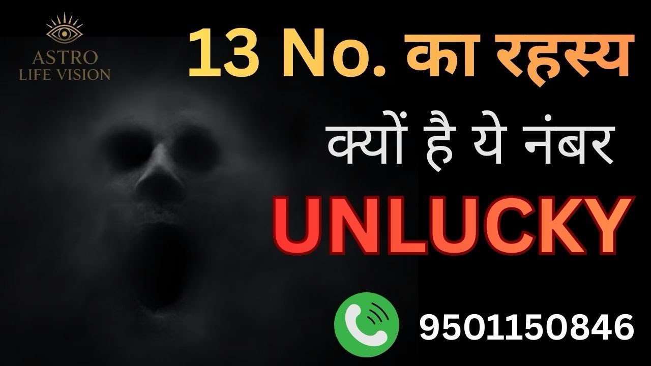 13 no. के रहस्य 