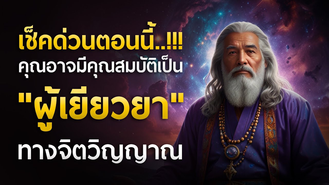 เช็คด่วนตอนนี้!!! คุณอาจมีคุณสมบัติเป็น 