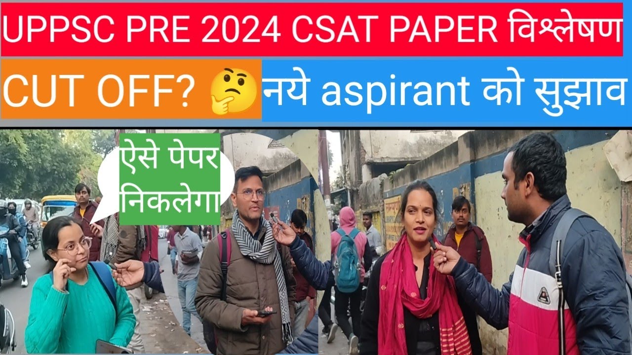 UPPSC CSAT पेपर कैसा रहा? अब इस तरह से पढ़ना पड़ेगा। CUT OFF?? #youtube #uppsc #questionanswer#2024