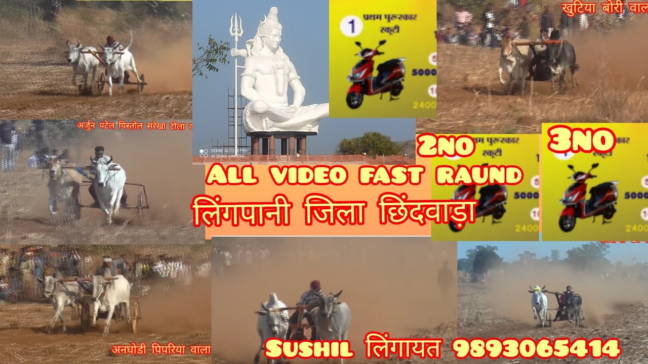 माहा संग्राम पट प्रतियोगिता लिंगपानी जिला छिंदवाड़ा 3 इलेक्ट्रिक स्कूटी वाला 11/1/2026all video