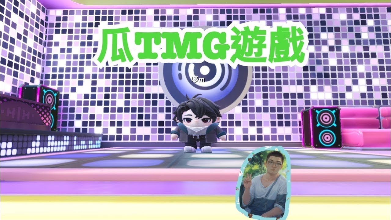 瓜TMG遊戲  #蛋仔派對直播