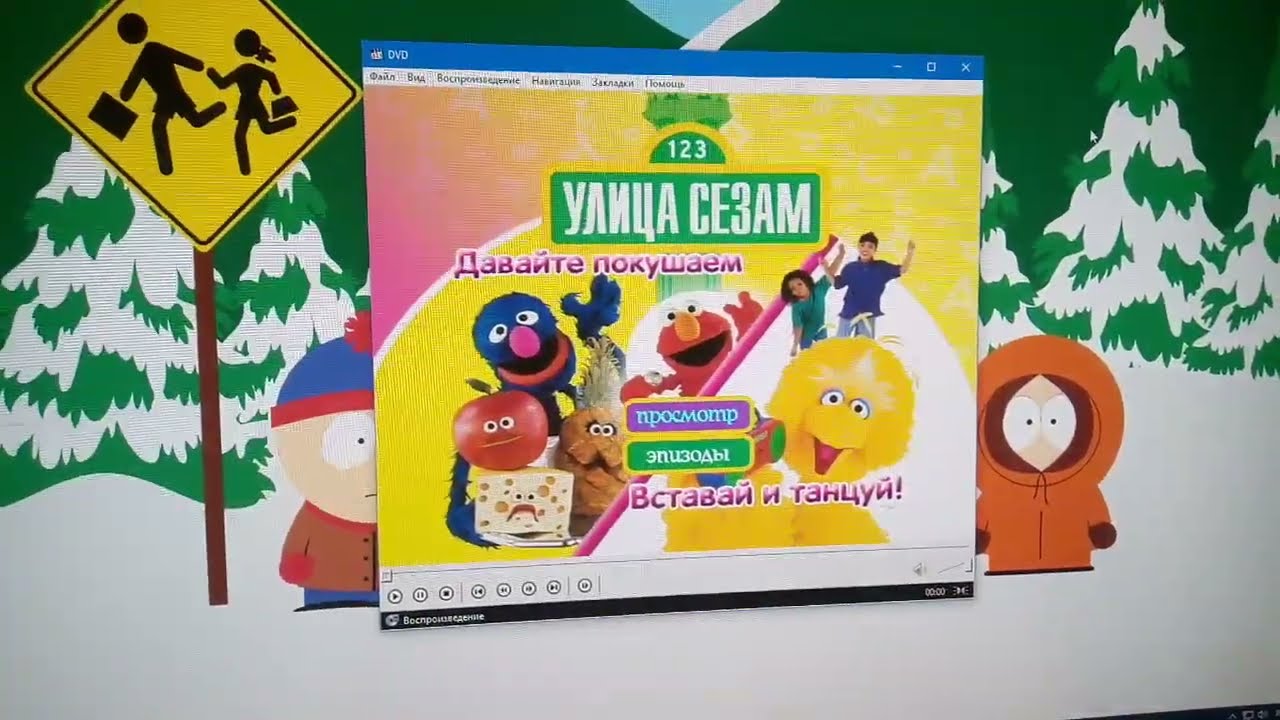 Обзор на DVD-диск «Улица Сезам: Вставай и танцуй! Давайте покушаем»