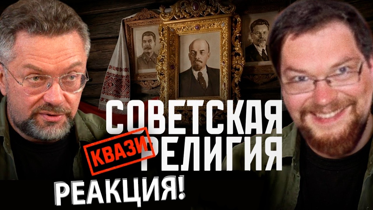 Ежи Сармат смотрит о Религиозной основе Советской Идеологии! - Десницкий.