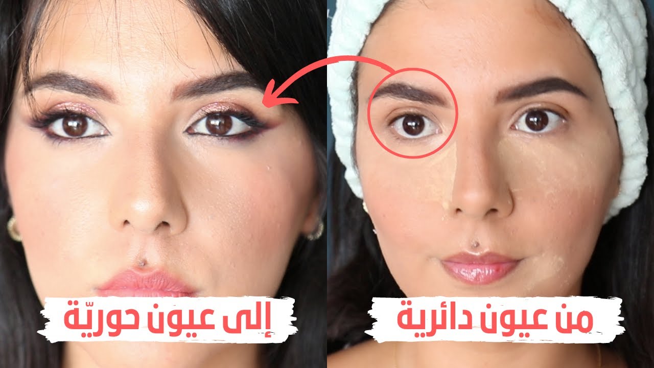 ٣ خطوات رح تحول عيونك الدائرية لعيون حورية مسحوبة