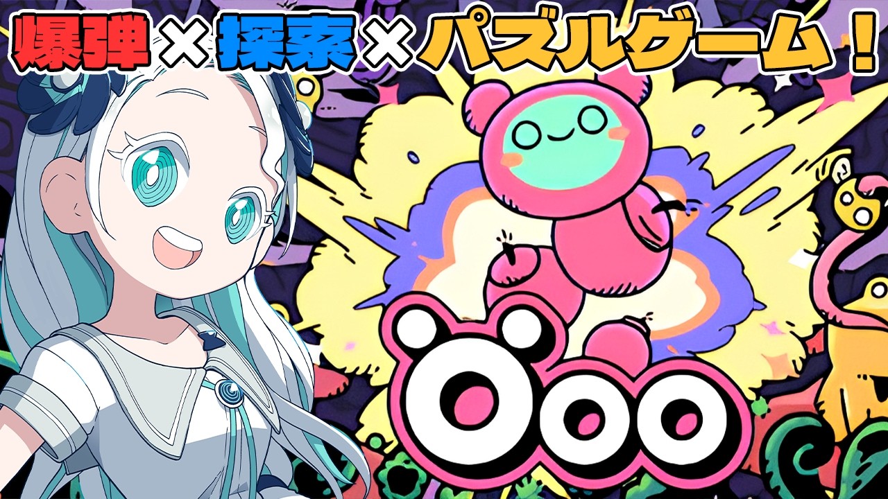 【Öoo】Steamレビュー圧倒的高評価！可愛くてどこか不思議な世界を大冒険します！【羽渦ミウネル/ #見ルネル 】