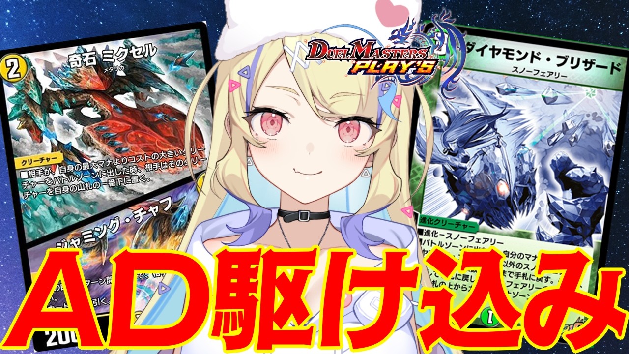 【 ADランクマ 】最終日駆け込み‼マスターまで一直線‼【 #デュエプレ 】【 菫崎リン / Vtuber 】