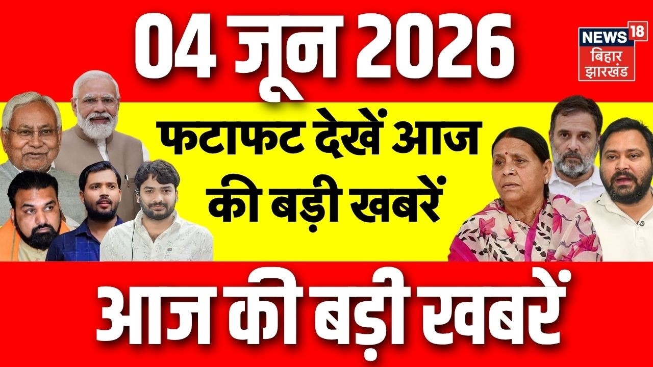 Top News : फटाफट देखें आज की बड़ी खबरें | Khan Sir Coaching Firing | Gyan Bindu Coaching | Bihar News
