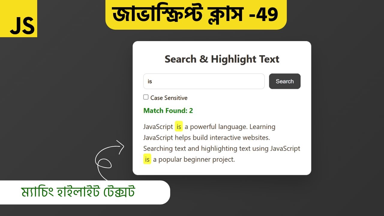 Search Text Highlight in JavaScript | Live Text Highlight Tutorial || Div School