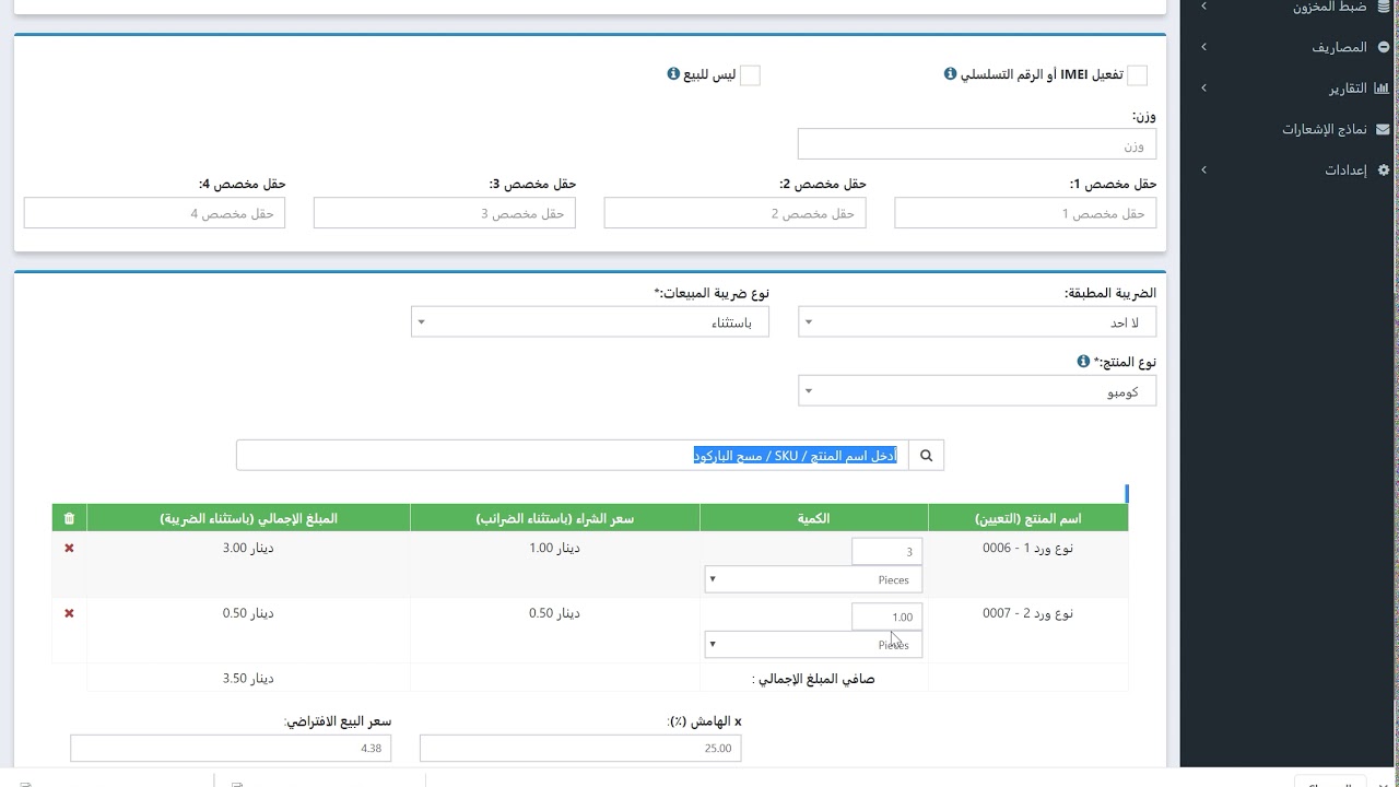 نظام فاست لإدارة المحلات التجارية والخدمية ( مثال محلات الزهور ) للطلب 0096596675581