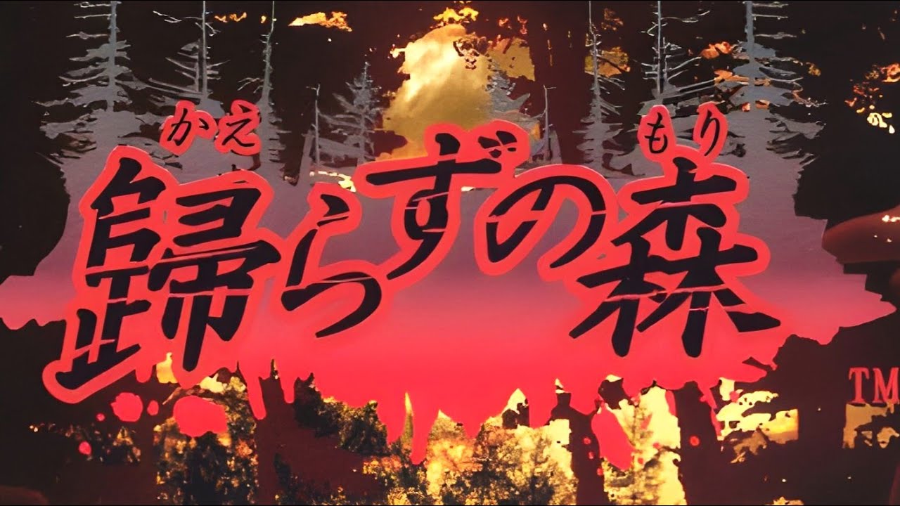 [Gameplay] Kaerazu no Mori [PS2]