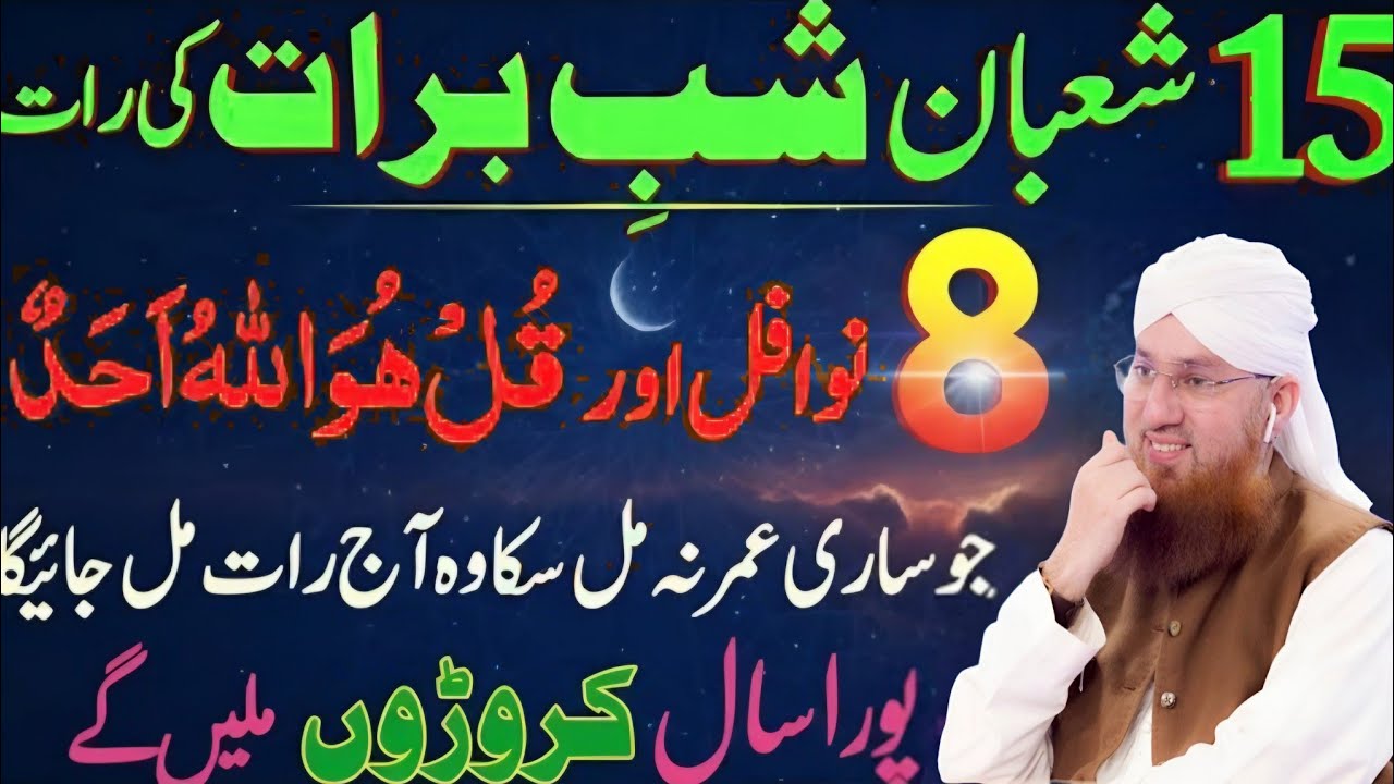 Shab-e-Barat 2026 Special | 8 Nawafil Namaz Jo Har Musalman Ko Parhni Chahiye 🤲 |Habib Attari voice 