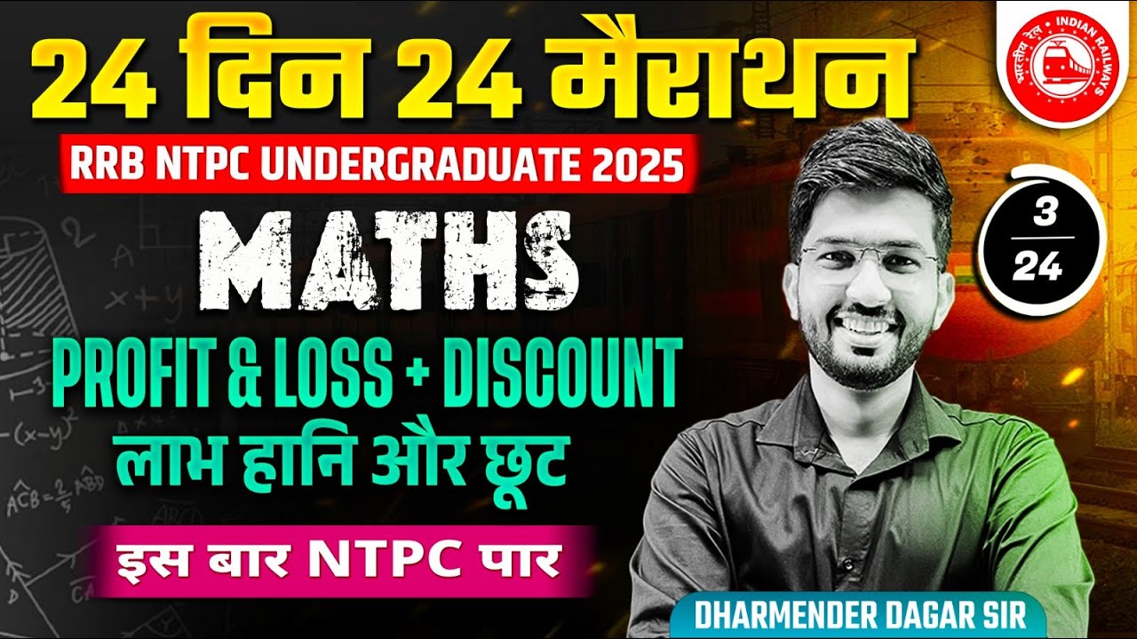 Profit and Loss + Discount | 24 Din 24 Marathon | RRB NTPC Undergraduate 2025 | Dharmender Dagar Sir