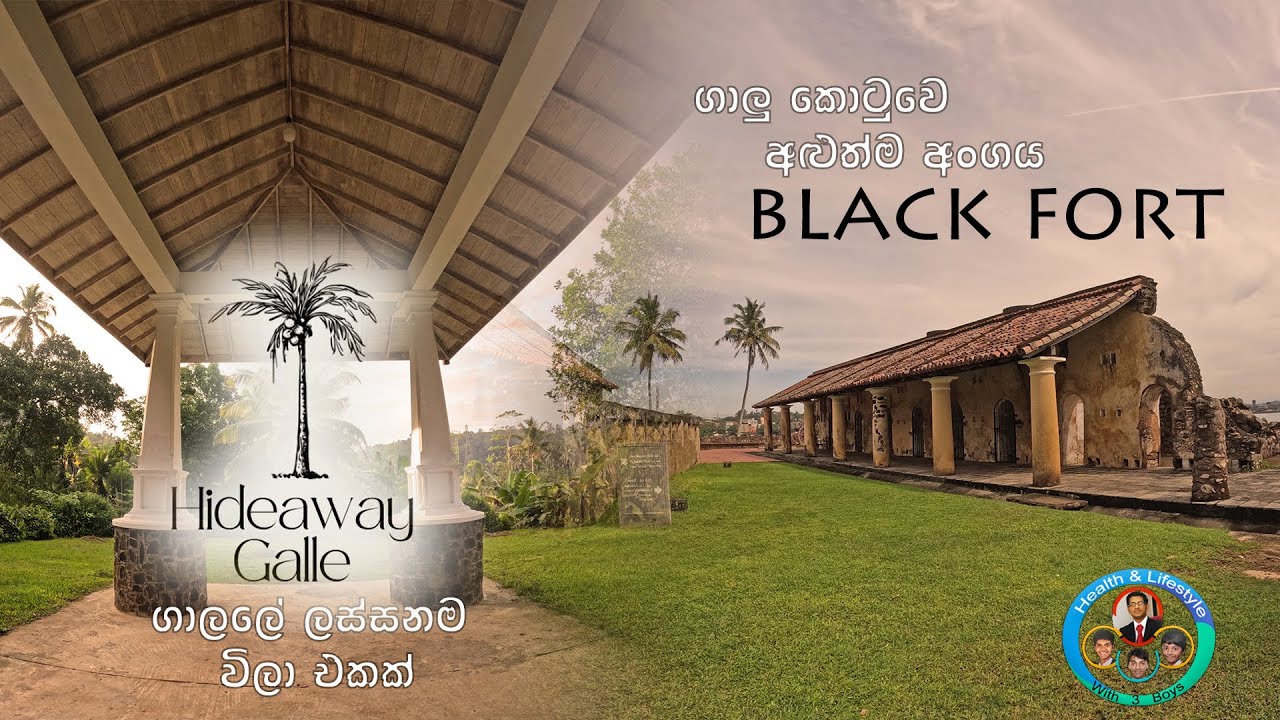 ගාලු කොටුවේ සංචාරකයන්ට විවරවූ අලුත්ම කොටස කලු කොටුව සංචාරය - Hideaway Galle Villa - Black Fort