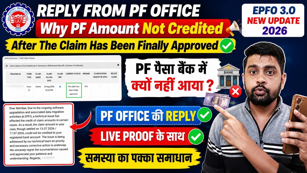 REPLY FROM PF OFFICE Why PF Amount Not Credited After The Claim Has Been Finally Approved EPFO 2026