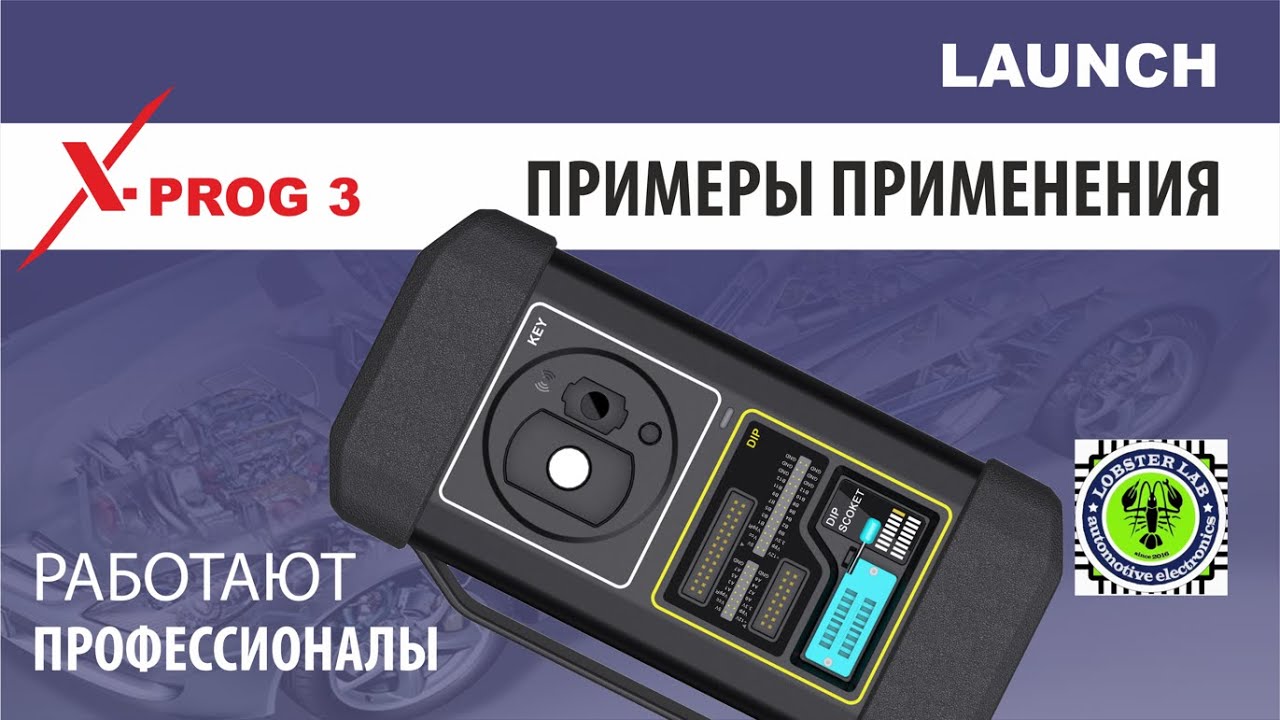 X- Prog 3. Клонирование замка EZS в VW Crafter 2008MY