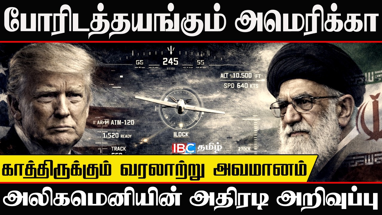 போரிடத்தயங்கும் அமெரிக்காlகாத்திருக்கும் வரலாற்று அவமானம் | Iran vs USA latest news | World News