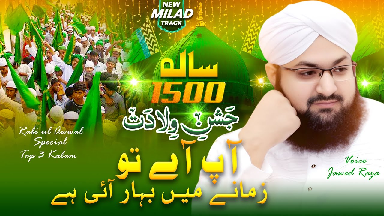 1500wan Jashn - e - Wiladat Mubarak | Rabi - ul - Awwal Special Naat 2025 | Ap Ae To Zamane Me Bahar