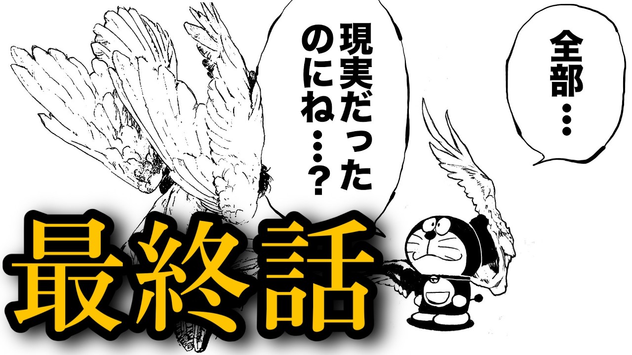 【ドラえもん&times;クレヨンしんちゃん】最終回に関する架空の雑学【本当の最終回編】【サザエさん最終回】