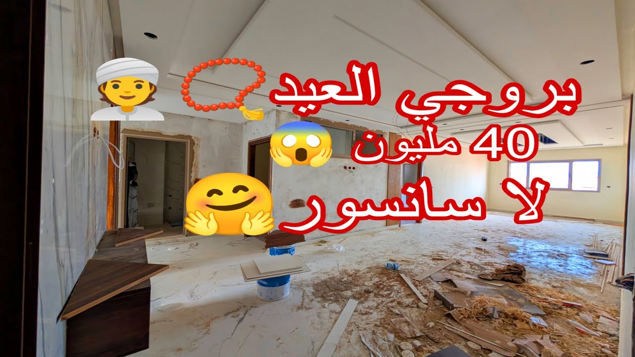 فرصة من ذهب قبل العيد📿🌟 شقق40مليون😱 بلاسانسور 💪   باقا شي باراكا وشي تباع🙏 تفرج وكمل الفيديو👍