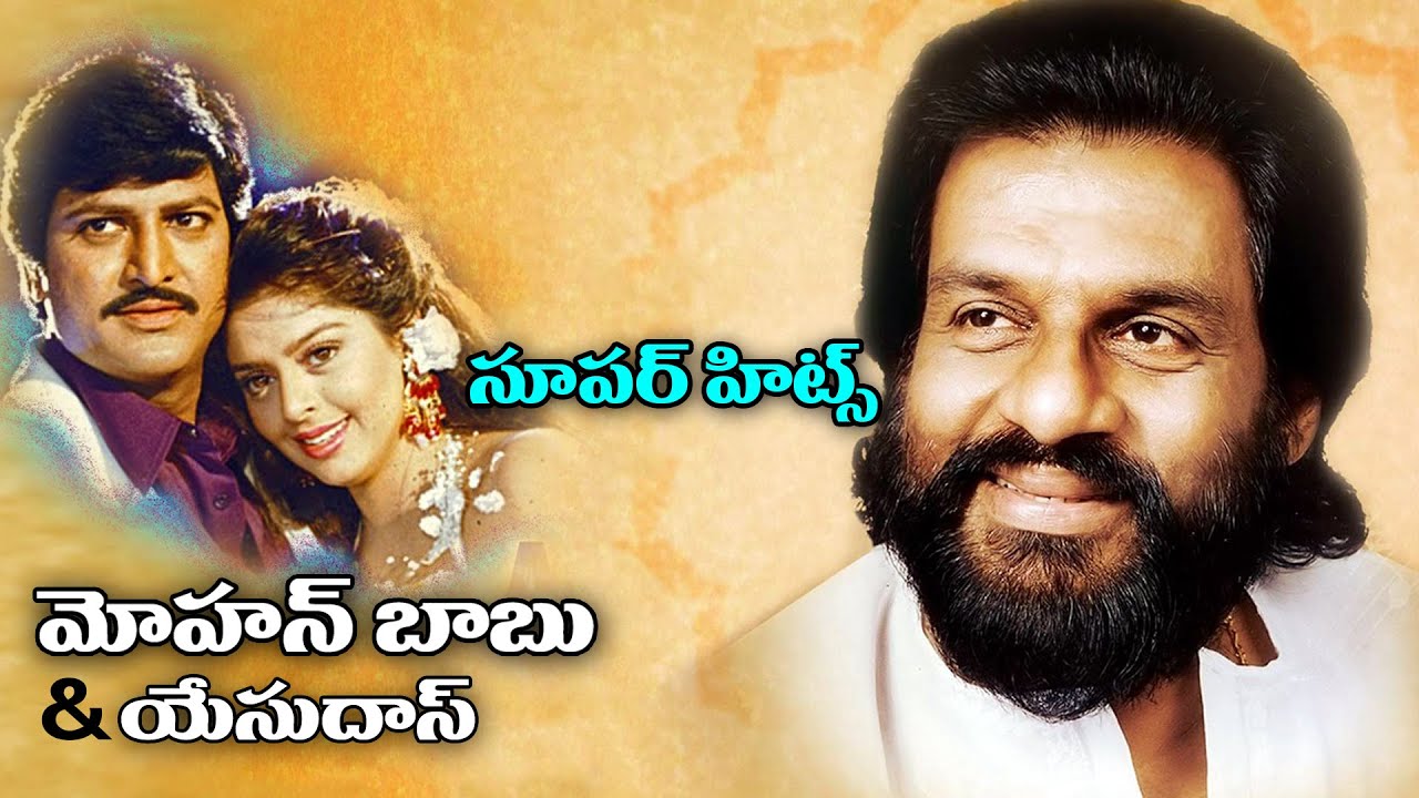 Mohan Babu And K.J Yesudas Super Hit Songs | Volga Videos