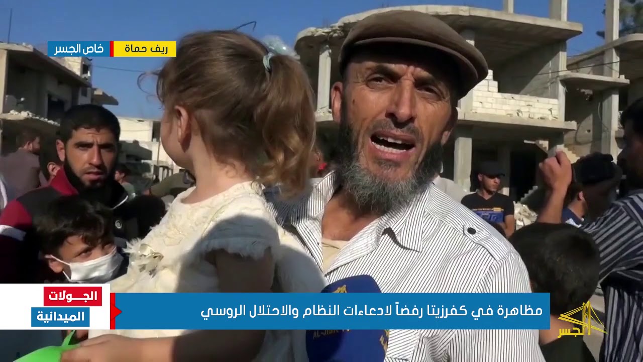 ريف حماة..مظاهرة في كفرزيتا رفضاً لادعاءات النظام والاحتلال الروسي