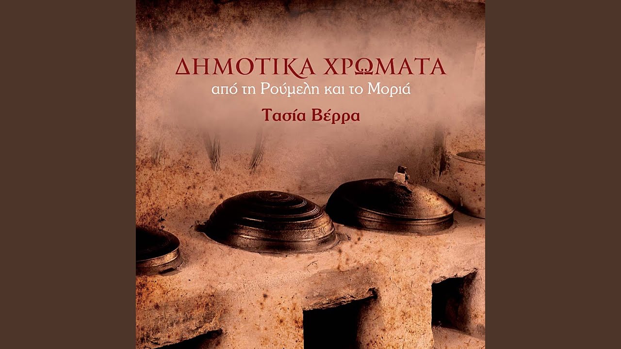 Mia Voskopoula Agapisa