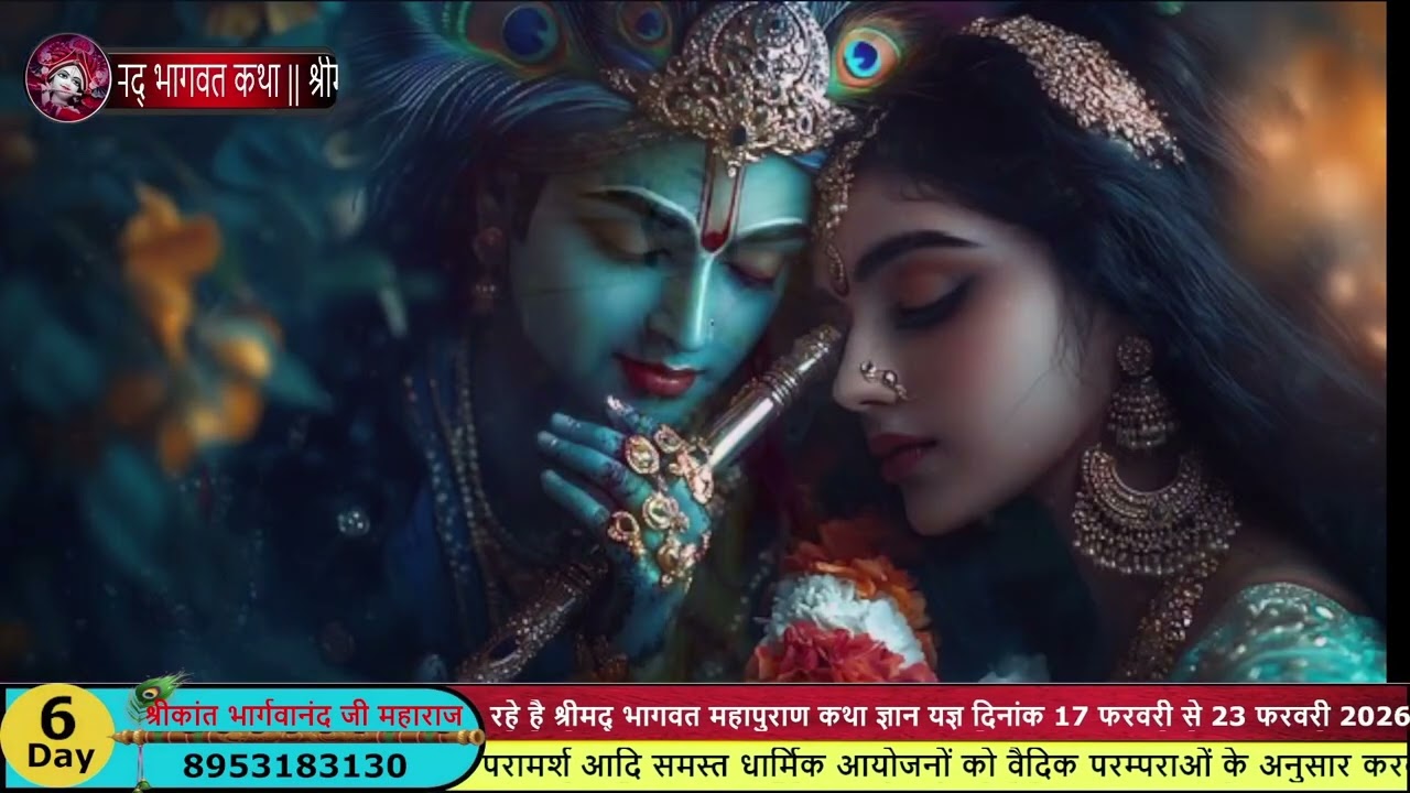 तेरा किसने किया श्रृंगार सावरे // श्रीमद् भागवत कथा ||