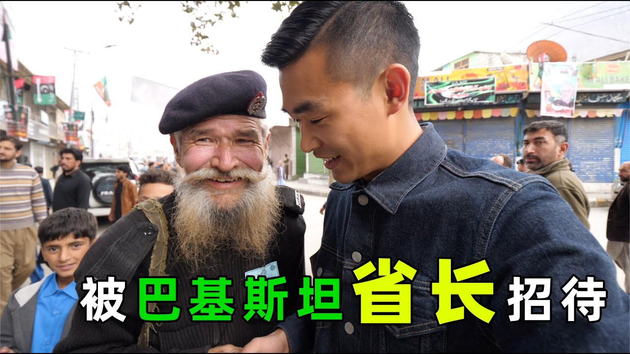 在巴基斯坦被省長親自招待，街上都是持槍的人 | 暴走兄弟 Let's Go Bro