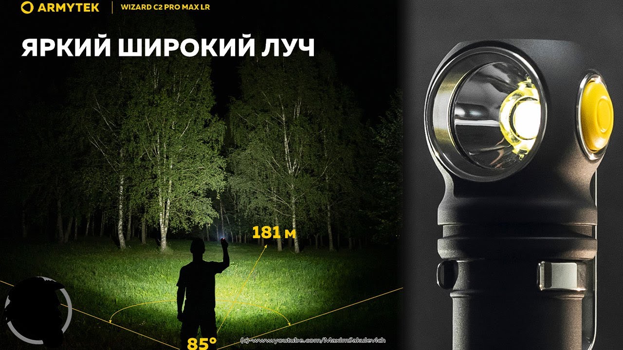 Полный Обзор Сравнение Armytek Wizard C2 Pro Max LR
