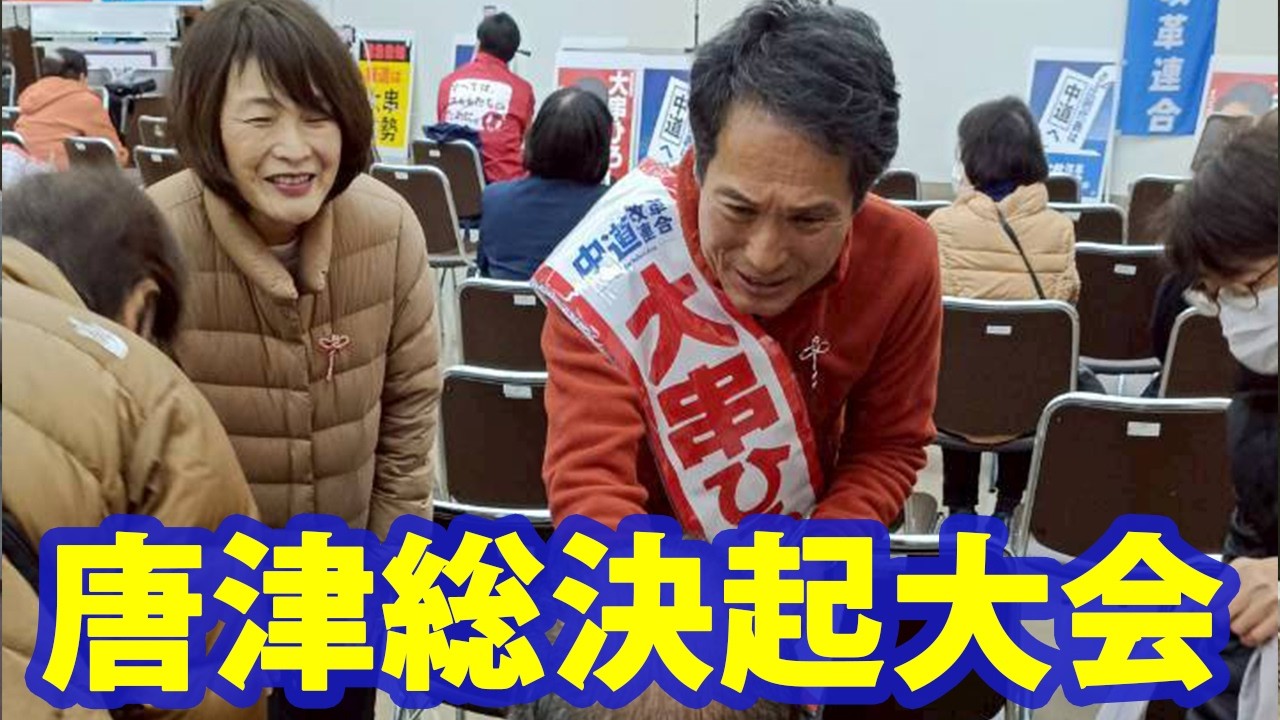 選挙サンデー！唐津市で熱弁！総決起大会、相手陣営とニアミス！？そして小城市総決起大会へ、を語ります。