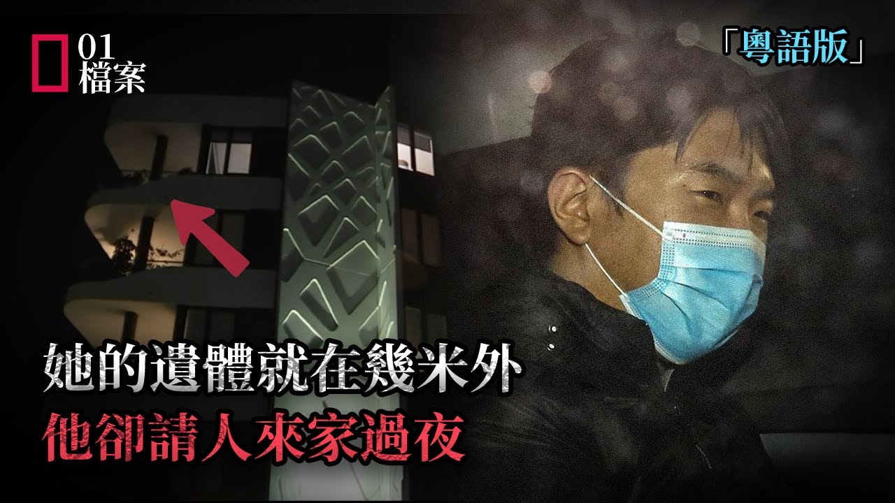 中國留學生殺害室友藏屍陽台10個月，還假扮對方騙走數十萬