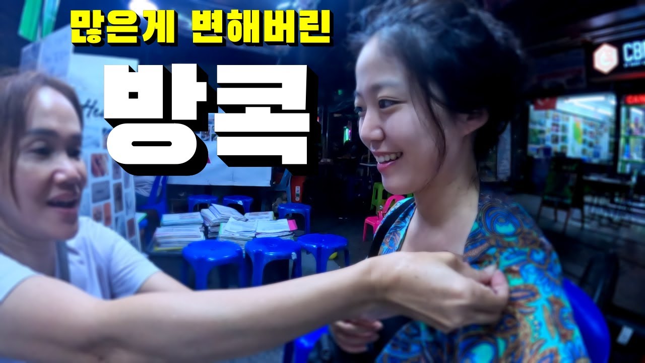 환전,현금 없이 여행 가능한 동남아 자유의 도시 방콕 🇹🇭(1)