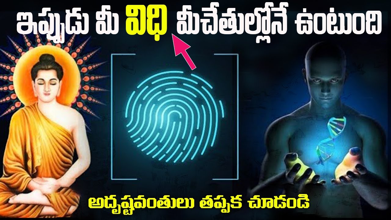 అదృష్టం ఎలా వస్తుందో తెలుసుకొని మీ జీవితాన్ని మార్చుకోండి.| Buddha story | Buddha Katha.