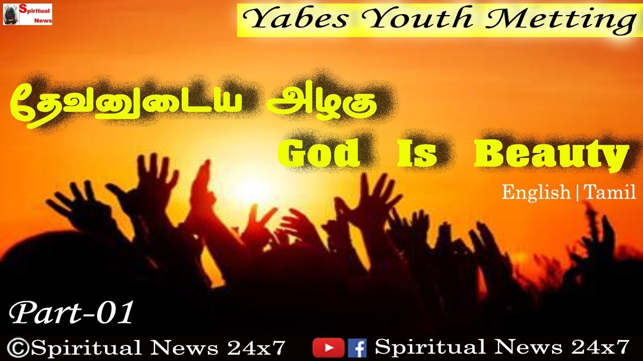 TPM MESSAGES | God is Beauty | Bro.Teju | (Yabes) | Spiritual News 24x7