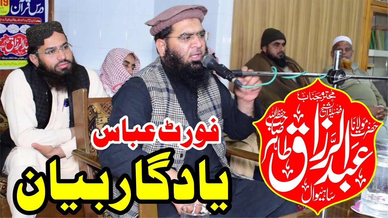 Very Beautiful Bayan By Maulana Qari Abdul Razza Tahir Sb in Foort Abass ON Markaz Saut Ul Quran